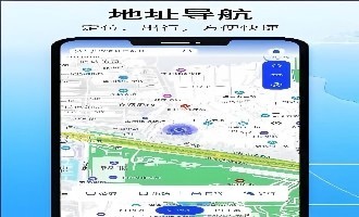 安卓地图导航软件