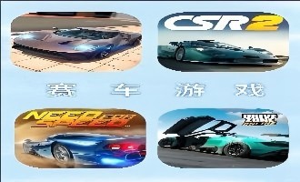 安卓赛车竞速游戏