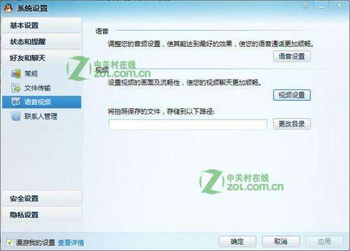 笔记本摄像头怎么关_绿色资源网