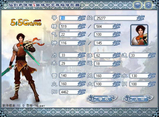 仙剑奇侠传5存档修改器(Pal5)下载V4.6 免费版