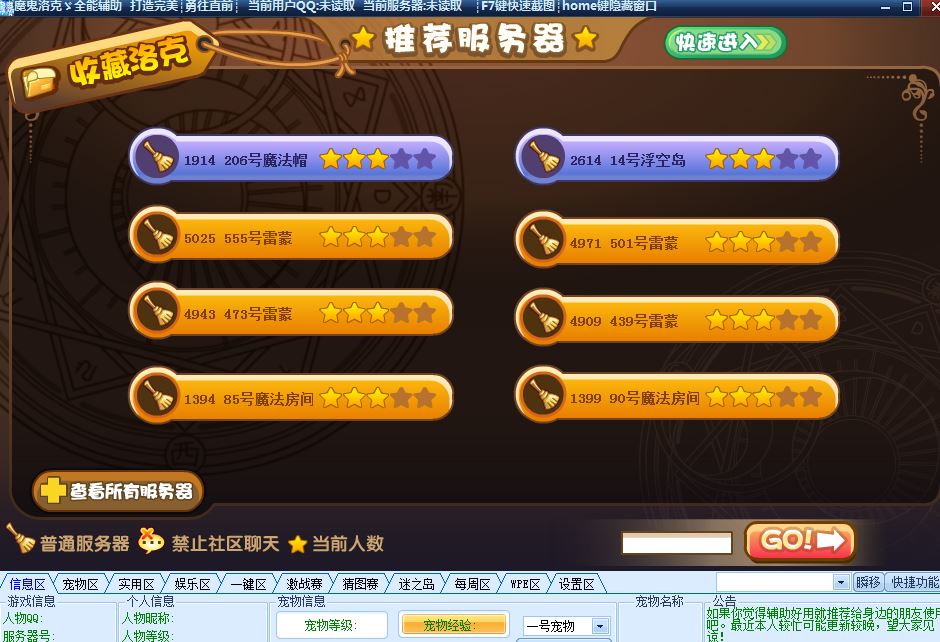 洛克王国魔鬼辅助全能版下载v2.47 绿色版