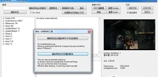 上古卷轴5存档脚本清理工具下载绿色版