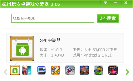 拇指玩安卓游戏安装器电脑版下载V4.2.1 官方安装版