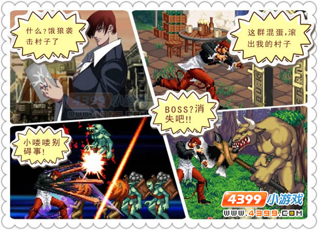 拳皇大战之饿狼来袭下载拳皇大战地下城与勇士