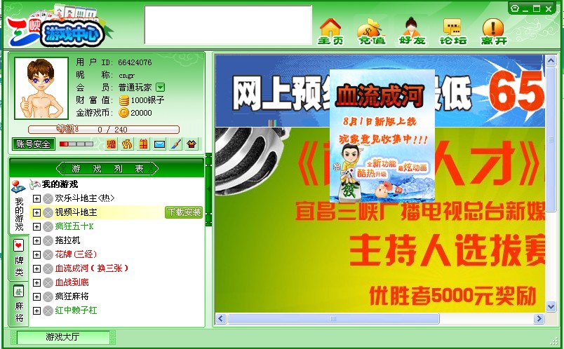 三峡游戏中心大厅下载v14.11.1.0 官方版