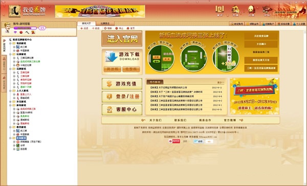 我爱花牌游戏中心下载v8.0.2.25 官方完整版