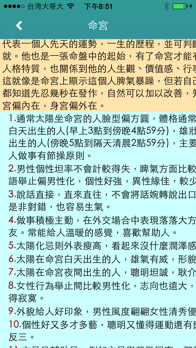 Amoney紫微斗数排盘 运势免费详解