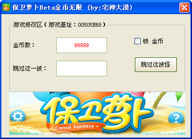 保卫萝卜beta金币无限辅助下载v1.0 绿色版