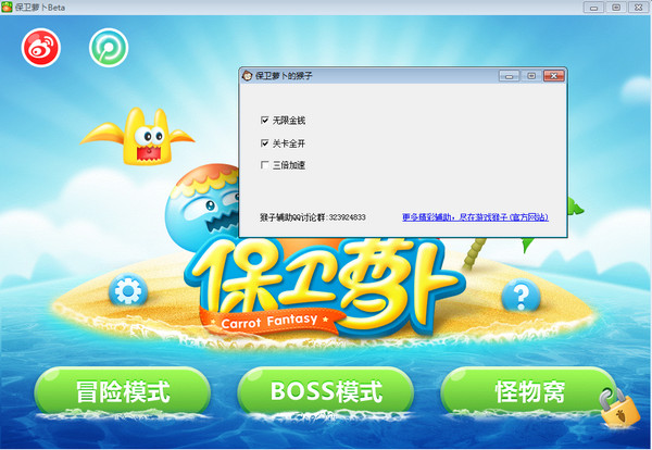 保无卫萝卜猴子辅助下载最新版_无限金钱关卡全开
