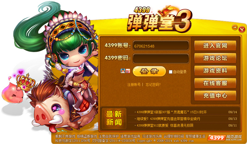 4399弹弹堂登陆器下载v1.0 官方最新版