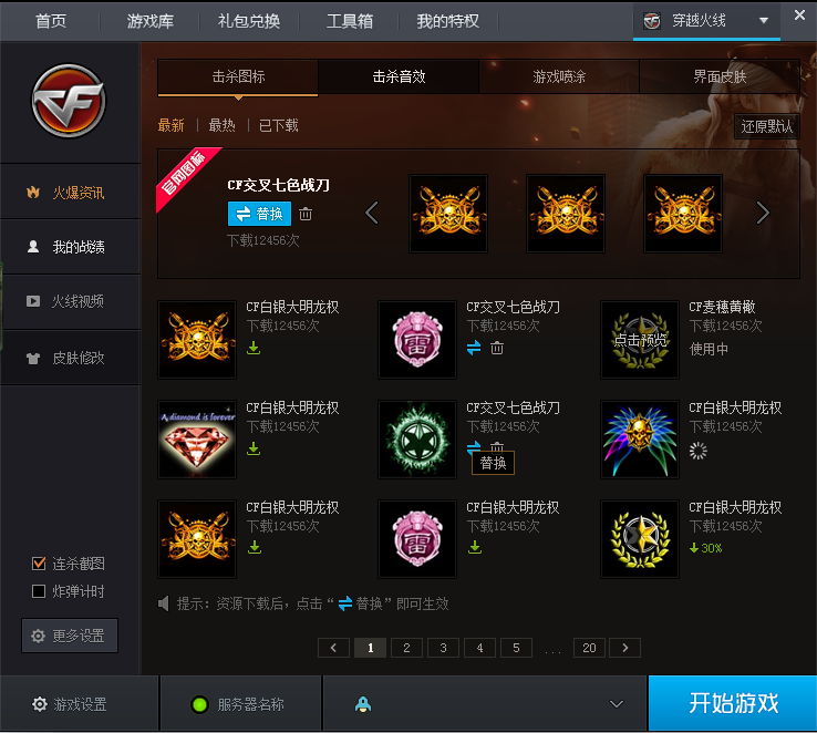 cf tgp官方助手下载v1.15.1.2421 官方最新版