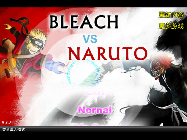 死神VS火影v2.0下载附死神vs火影2.0出招表