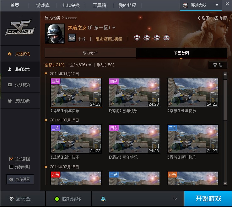 cf tgp官方助手下载v1.15.1.2421 官方最新版
