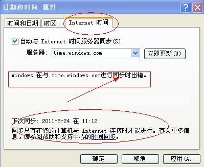 电脑时间同步问题解决方案
