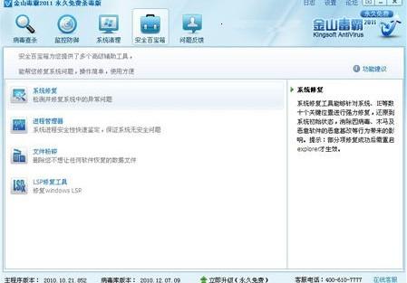 用杀毒软件的系统修复修复系统_绿色资源网