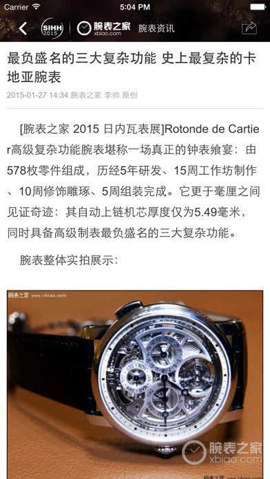 腕表之家 • 2015日内瓦钟表展 • 探寻艺术之旅