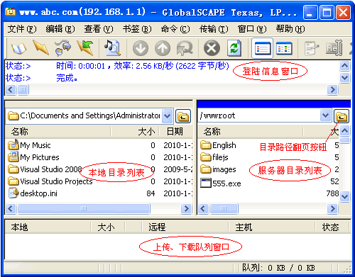 CuteFTP客户端图文教程_FTP客户端使用指南