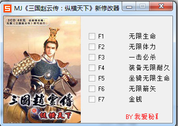 三国赵云传之纵横天下新修改器下载绿色版