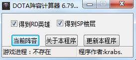 DOTA阵容计算器下载v6.79 免费版