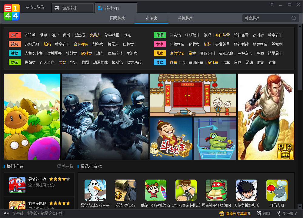 2144游戏盒小智版下载v3.1.0.0 官方版