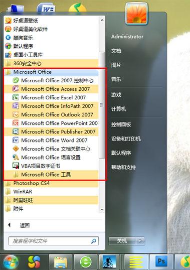 _Microsoft Office 2007 详细安装教程