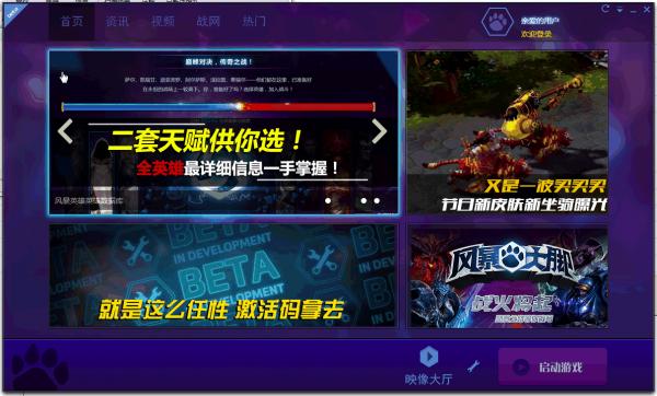 风暴英雄大脚盒子下载v1.0.33684.23 官方版