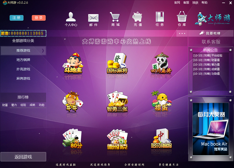 大师游游戏中心下载v0.0.2.9 官方版