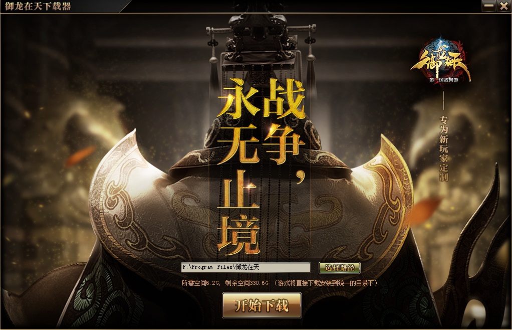 御龙在天下载器下载v1.0.9.181 官方版