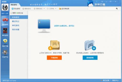 游侠云盒子下载v1.0.2.85 官方版