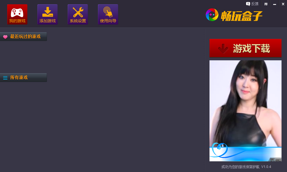 畅玩盒子下载v1.0.5.0 官方版