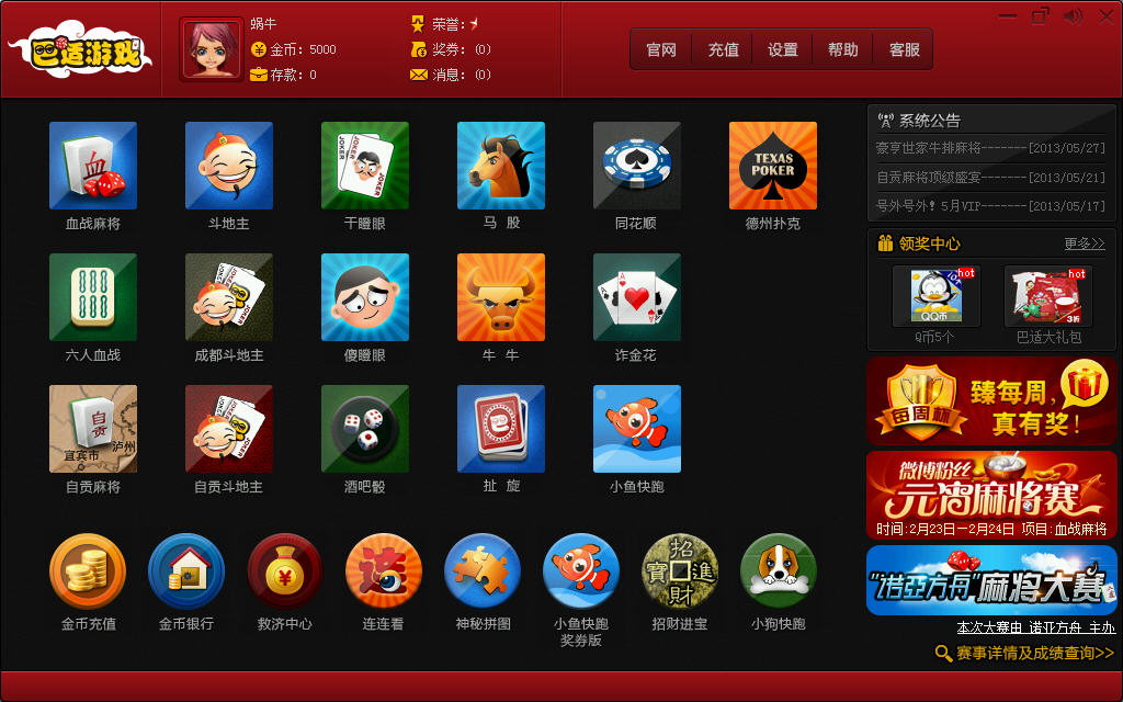 四川巴适游戏下载v3.1.1.1 官方版