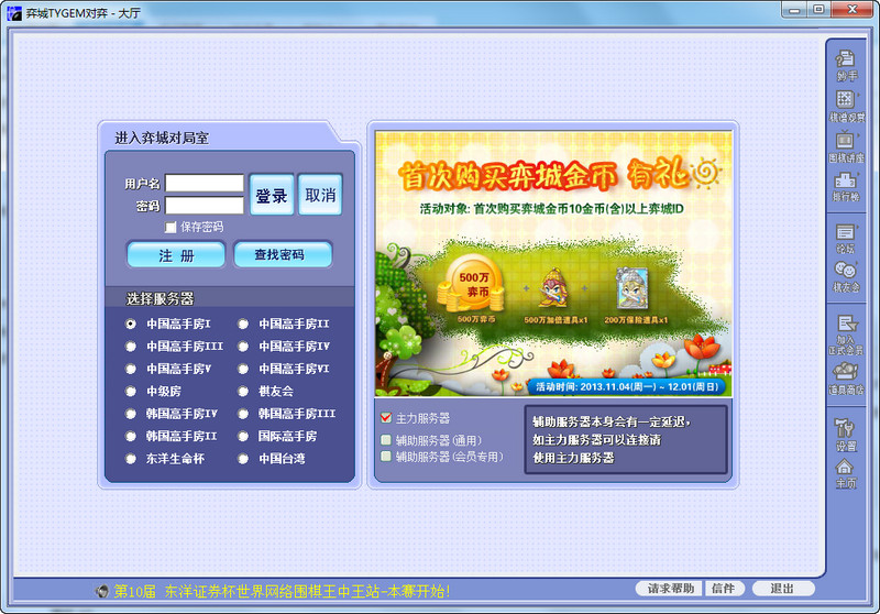 弈城围棋下载中文免安装版