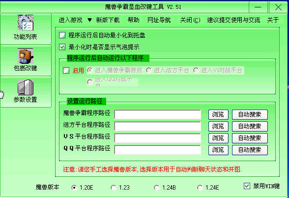 魔兽显血改键开图工具下载v2.51 绿色免费版