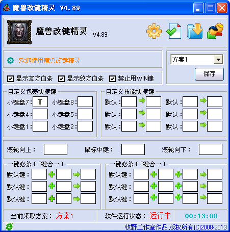 魔兽改键精灵下载V5.01 绿色版