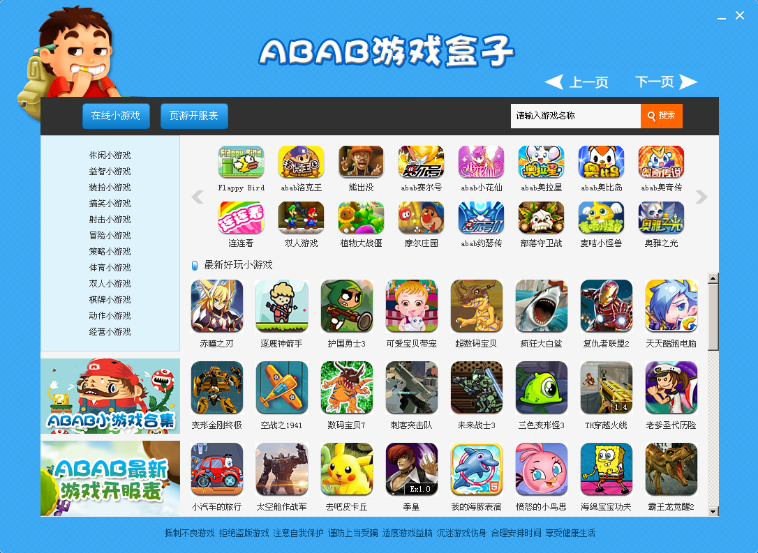 abab游戏盒子下载V3.1.1 官方最新版