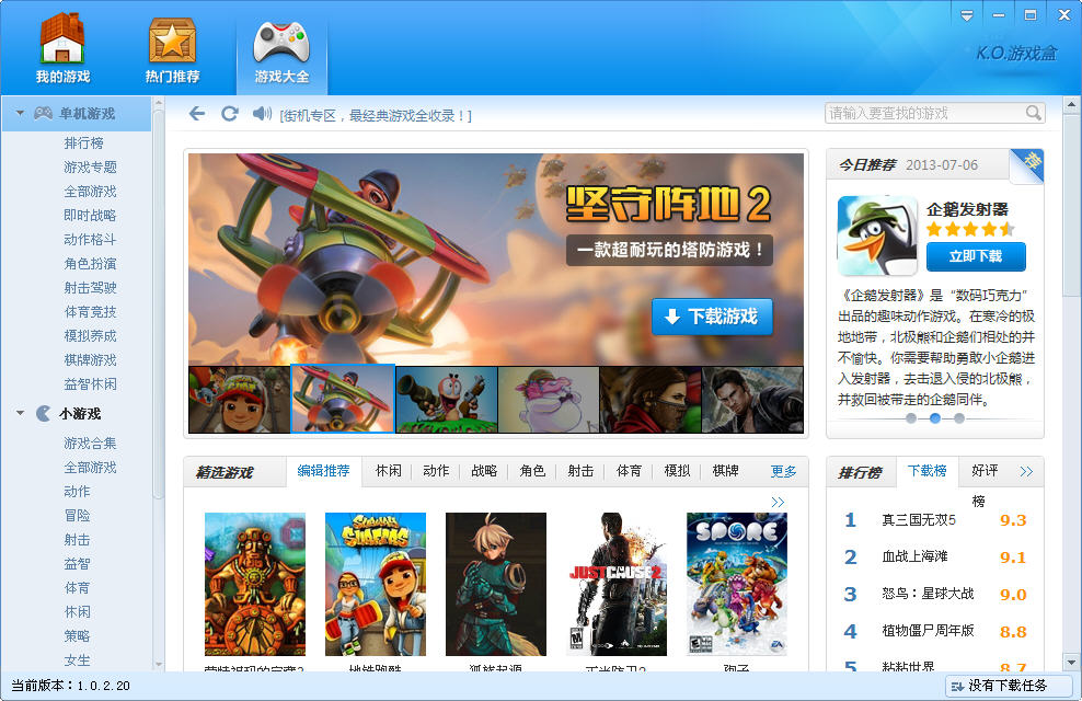 KO游戏盒下载v1.2.0.715 官方版