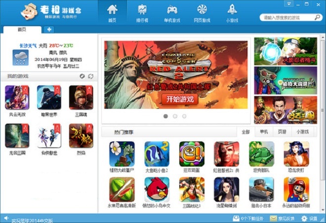 老祖游戏盒下载v2.1.0.201 官方版