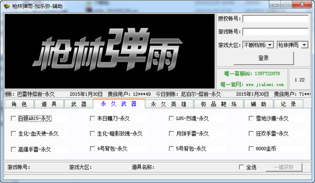 加勒米枪林弹雨刷枪软件下载v2015 最新免费版