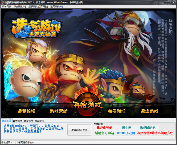 2015造梦西游4魔神辅助下载v2.51 最新免费版