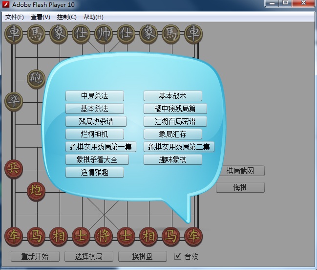 中国象棋残局大全下载单机版