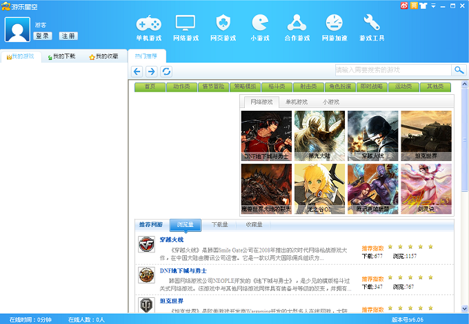 电信游乐星空下载v6.05 官方版