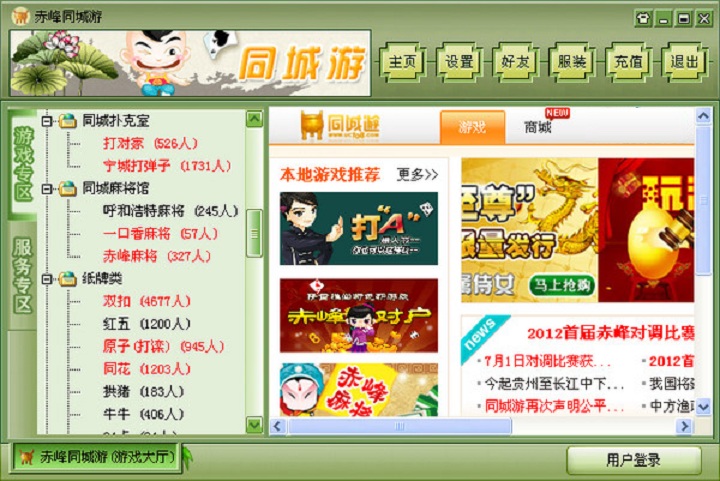 赤峰同城游戏大厅下载v21.00 最新版