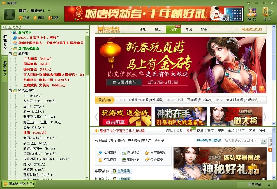 防城港市同城游戏下载v24.00 官方版