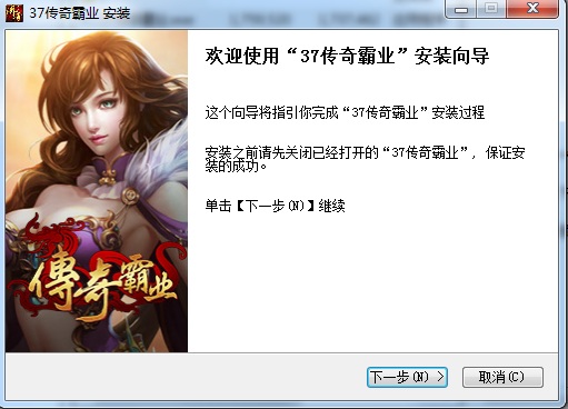 37传奇霸业微端下载v3.1.0.0 官方版