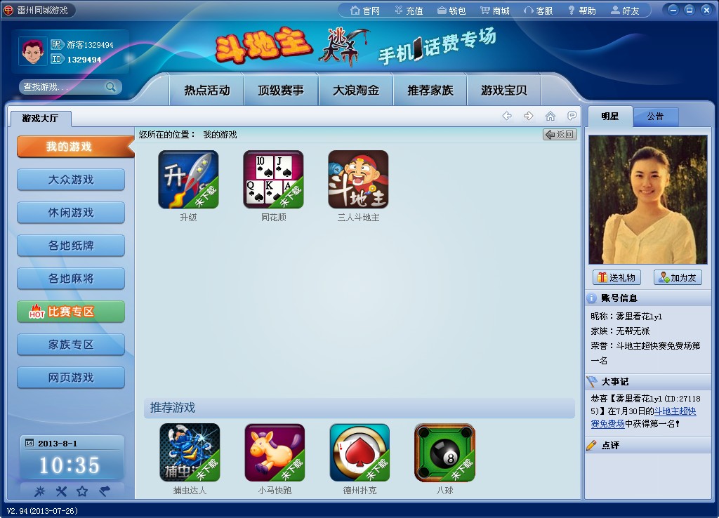 雷州半岛同城游戏下载v24.0.2015.408 官方最新版