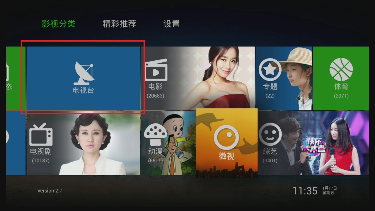 泰捷视频直播电视台使用指南_频道列表调取详解