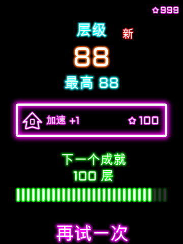 摇滚跳跃闪耀的霓虹激光平台向上挑战100层
