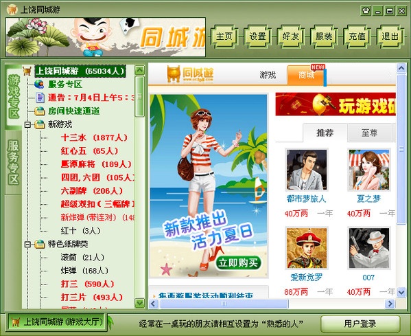 上饶同城游戏下载v24.0.2015.408 最新版