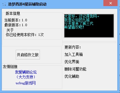 造梦西游4星辰辅助下载v1.2 绿色版
