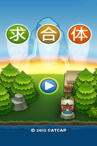 求合体电脑版下载v1.9 官方版